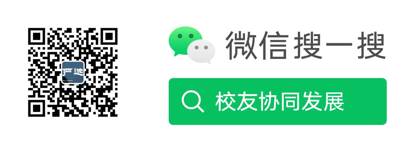 公众号：校友协同发展